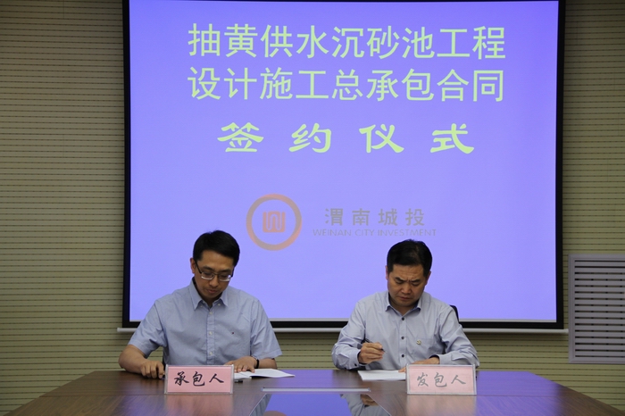 2016-5-17抽黃供水沉砂池設(shè)計總承包合同簽約儀式 (9).jpg