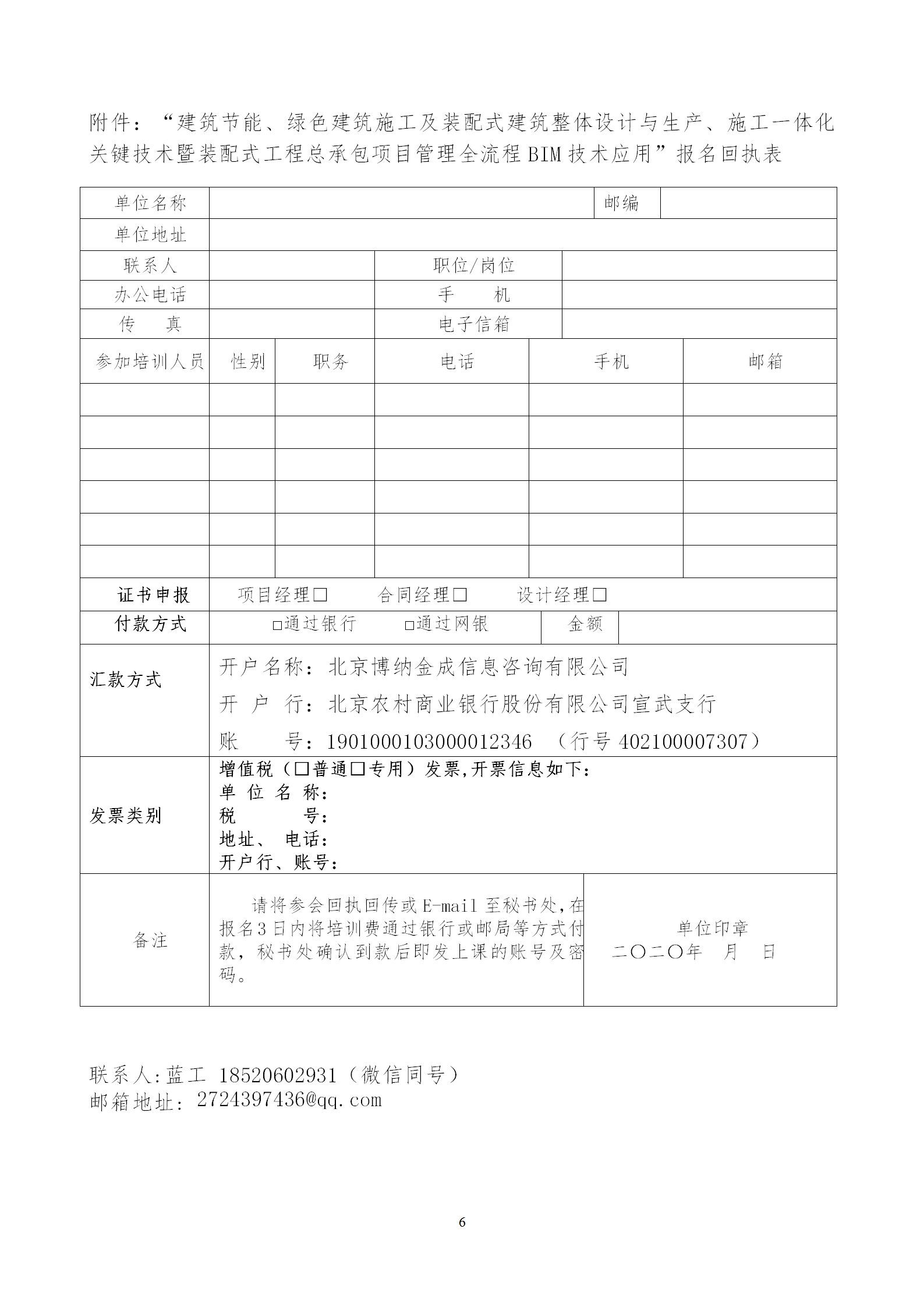 2020年3月30日關(guān)于舉辦“裝配式建筑整體設(shè)計與生產(chǎn)、施工一體化關(guān)鍵技術(shù)及裝配式工程總承包項目管理全流程BIM技術(shù)應(yīng)用”在線直播專題培訓(xùn)_06.png