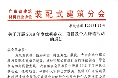 關(guān)于開展2018年度優(yōu)秀企業(yè)、項(xiàng)目及個(gè)人評選活動的通知