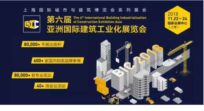 VNU | 亞洲頂級裝配式盛宴，邀您共話公寓業(yè)未來