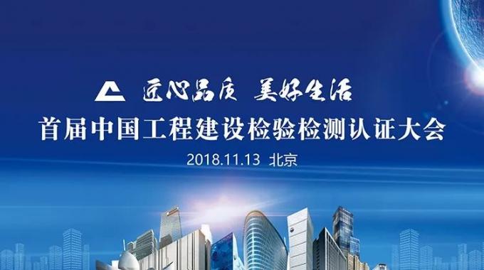 厲害了！我會副會長單位綠屋建科三大產(chǎn)品獲首批中國工程建設(shè)檢驗檢測認(rèn)證
